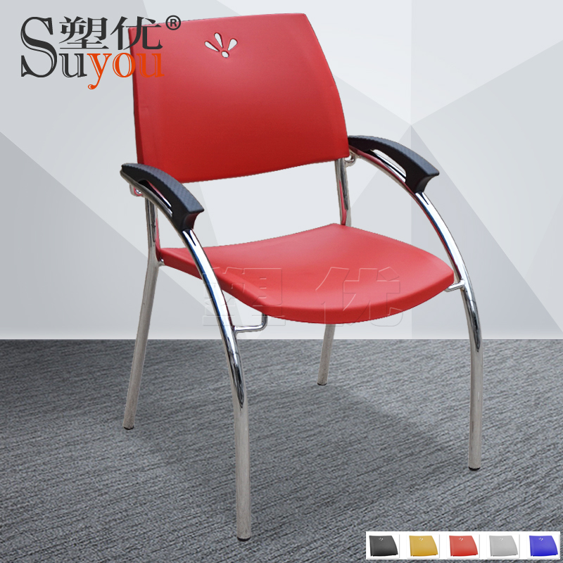 塑料座背會(huì)客椅一體扶手椅架洽談椅穩(wěn)固4腳會(huì)議椅堆落層疊SY3036