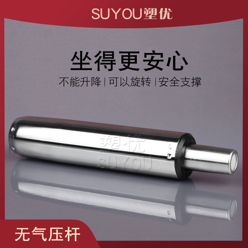 無(wú)氣桿 沒(méi)氣壓 只轉(zhuǎn)不升 轉(zhuǎn)椅支撐桿